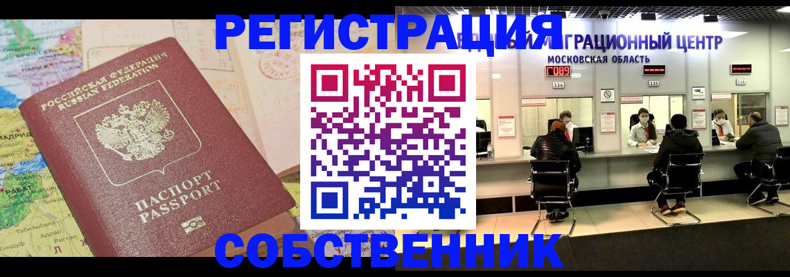 временная регистрация законно в Семикаракорске
